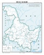 黑龙江标准地图（水系