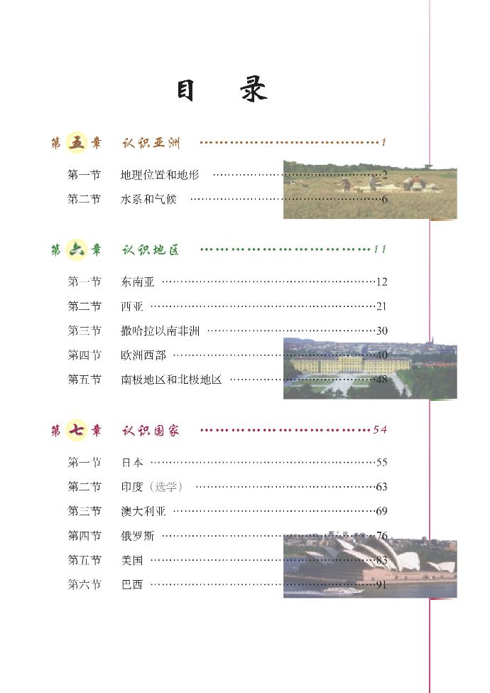 北京版地理八年级下册-目录