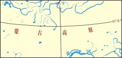 世界主要地形区－蒙古高原
